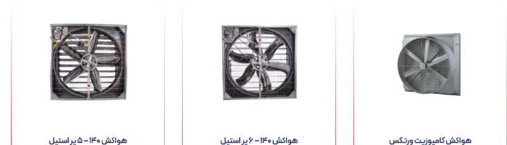 هواکش قابدار ۱۴۰